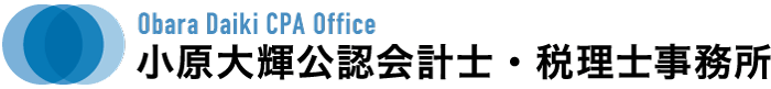 小原大輝公認会計士・税理士事務所